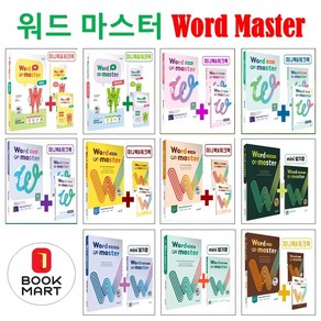 Word Master 워드마스터 수능 2000 -반드시 알아야 할 수능 빈출 어휘