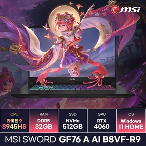 MSI Swod GF76 A AI B8VF-R9 라이젠9-8945HS RTX4060 가성비 고사양 작업용 게이밍노트북 (32GB/Win11) / KCJH