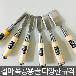 철마공업사/WOOD CHISEL/목공용끌/스크래퍼/끌칼/10종, 철마 목공용 끌 50mm, 1개