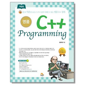 명품 C++ Pogamming 프로그래밍 언어 책, 1개