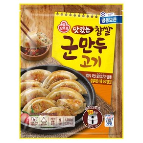 오뚜기 맛있는 찹쌀군만두 고기