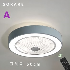 쏘레어 천장 선풍기 서큘레이터 씰링 LED조명, SR5018E