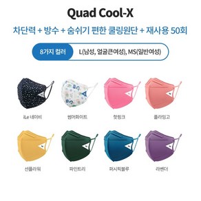 iLe Quad COOL-X 숨쉬기편한 국산 재사용 새부리형 빨아쓰는 항균 다회용 방수 물놀이 아이엘이 쿼드 쿨엑스 마스크, 1개입, 1개, 썸머화이트