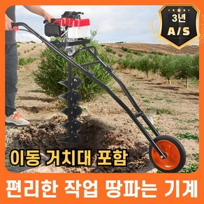 미도리 편리한 바퀴 땅파는 기계 엔진 말뚝박기 펜스 구굴기 나무 심기, 4행정 518cc 10cm드릴