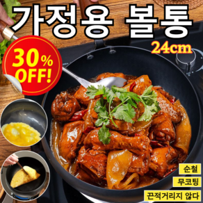 [철분 보충 순수 철] 코팅 없는 논스틱 깊은 냄비 키친 궁중팬 티타늄코팅 궁중팬 삼계탕 갈비탕 깊은냄비 24cm, 광택 24cm 냄비 & 유리 뚜껑, 1개