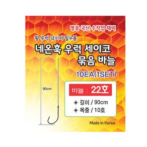 네온훅 우럭 세이코 묶음바늘채비 우럭바늘 10개