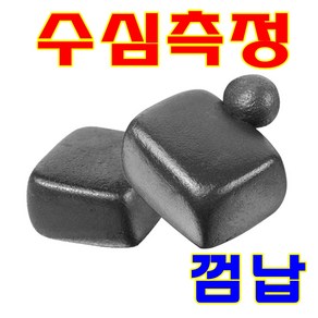 껌납 낚시채비 낚시봉돌 전층채비 편납 만능봉돌 수심측정 수심측정납