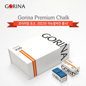 고리나 프리미엄 당구 초크 쵸크 ver.2022 GORINA(2개입)