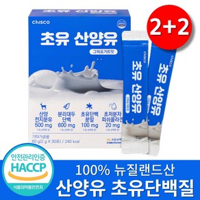 산양유 초유단백질 100% 뉴질랜드산 스틱 분말 식약처인증 HACCP