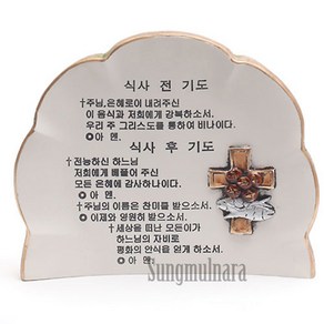 성물나라 조개모양 식사기도 14cmx11.5cm 천주교 성물, 1개