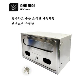 좋은소식 가득한 전면스텐 우편함 우체통 다가구 연립 빌라 아파트 개인주택 중[250*160*120]