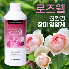 [한국원예자재] 로즈웰 장미전용 유기질비료 식물영양제 유기질비료 친환경 장미특화 비료, 로즈웰 1L, 1개, 946ml