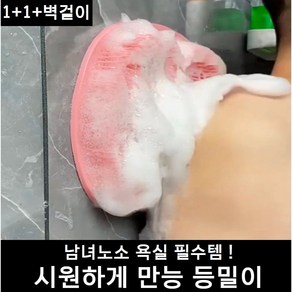 골드마인 초간단 벽부착 셀프 등밀이 만능 바디 세척 힐링 매트 2개 사은품 부착걸이 1개 증정, 1세트, 로즈핑크+스톤그레이