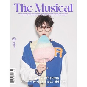 더뮤지컬 THE MUSICAL B형 (월간) : 6월 [2022] : 표지: 렌