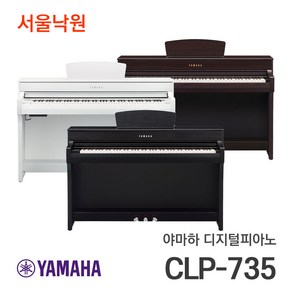 (당일발송) 야마하 디지털피아노 CLP-735 / 서울낙원, 블랙, CD-770 화이트(+40000), 1개