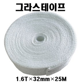 그라스테이프 1.6T-32mm-25M 석면테이프대체용 유리섬유 글라스테이프 배관파이프보호용, 1개