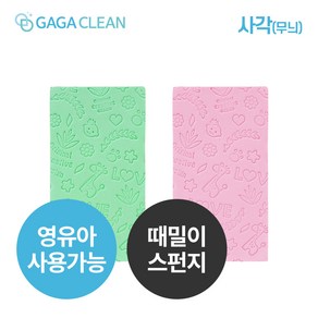 가가클린 매직 때블럭 시즌2 (유아용때밀이 부드러운때밀이 안아픈때밀이 저자극때밀이), 1개, 사각(무늬), 1개입