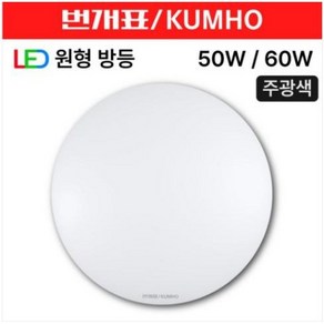 번개표 LED 원형방등 50W 60W, 50W 주광색