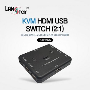 [LANStar] 랜스타 LS-HD2KVM (KVM스위치/2:1 /3포트/HDMI)