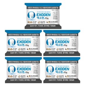 엑소덴 산 큐어 분말치약 파우치형 10g 5개묶음, 5개