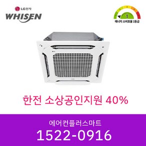 소상공인지원40% 신규사업자가능 LG 휘센 25평~40평 1등급 인버터 천장형냉난방기 시스템에어컨 상업용 설치비별도