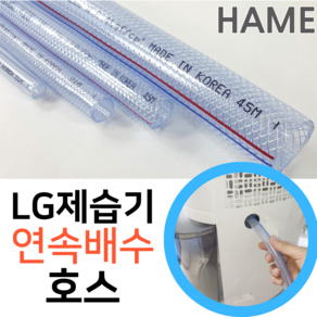 엘지 LG 휘센 제습기 DQ160PPBC 연속배수 호수 드레인 호스 튜브, LG제습기용 내경16mm x 1미터, 1개