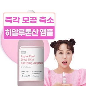 성분에디터 핑크 사과 모공 수축 히알루론산 앰플, 1개, 30ml