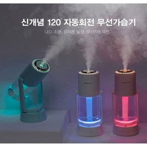 음이온발생 LED 무선회전가습기 4가지 다양한기능 사무실가습기미니 차량용가습기, 필터