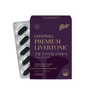 (1+1)호주 밀크씨슬 프리미엄 리버토닉 785mg x 90캡슐 굿윌 실리마린 간건강