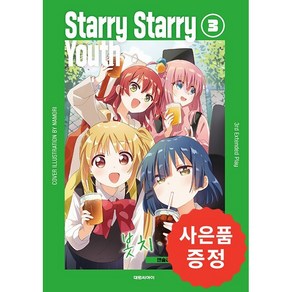 봇치 더 록 앤솔러지 코믹 3 [특별판] 2nd Extended Play (일러스트 카드 + 아티스트 캔뱃지 4종 + 홀로그램 일러스트 카드 2종) + 봇치더록 부록별도증정