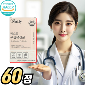 구강유산균 특허 유산균 구강 유산균 식약처 haccp 인증 특허 균주 유산균 17종 유산균 정 가루 알약 케이스 증정, 1개, 60정