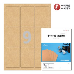 아이라벨 CL233KR A4 스티커 라벨지 갈색 크라프트, 9칸, 25매