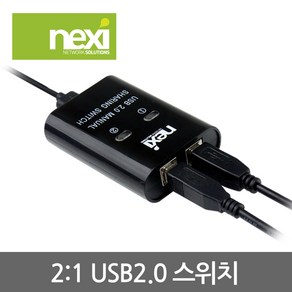 넥시 NX915 USB2.0 2:1 스위치기/NX-U221S/2대의 PC에서 간편하게 프린터 스캐너 공유/3가지방법버튼/키보드 핫키/프로그램