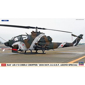 BH02387 1대72 AH-1S 코브라 헬기 20182019 Akeno Special, 1개