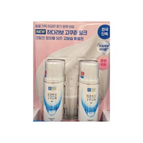 하다라보 고쿠준 밀크 140ml x 2개 고큐준 에멀젼 코스트코