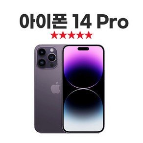 [SUNRISE MALL] 애플 아이폰14 프로 Apple iPhone14 pro 중고폰 리퍼폰 공기계 자급제 알뜰폰