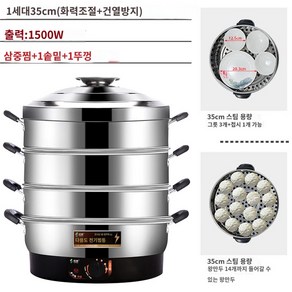 단 대용량 전기찜기 업소용 스테인레스, 1세대 직경 35센티【레인지+자동단전】 1500W 출력, 삼층