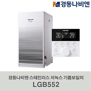 경동나비엔 저녹스 스테인리스 기름보일러 LGB552-20RC 외장형