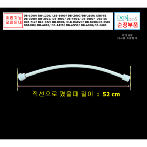 도비도스비데호수 (52cm)