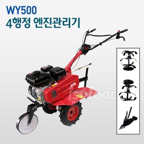 카세이 4행정엔진관리기 WY-500 WY500 (미조립배송)7마력 로타리 텃밭관리기 골타기, 1개, 본품(배터리없음)