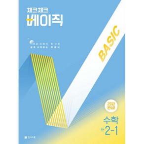 [선물] 2025년 체크체크 중학 수학 베이직 2-1 중등