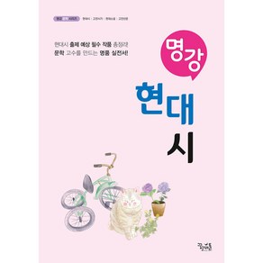 명강 현대시 꿈을담는틀 (25년용)