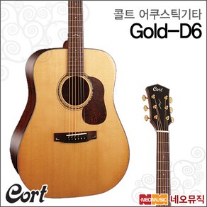 Cot Gold-D6, 콜트 Gold-D6/NAT, 1개