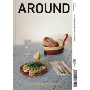 [어라운드]AROUND 어라운드 Vol.85 : 케이크가 놓인 자리 With Dessert