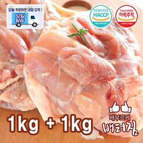 (배터짐) 영양만점 닭다리살2kg 닭갈비, 2kg, 1개