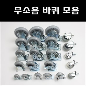 무소음바퀴/캐스타/인라인/우레탄/대차/손수레/핸드카/인라인바퀴/우레탄바퀴/무소음볼트바퀴, 4X19피스+와샤(바퀴1개분), 1개