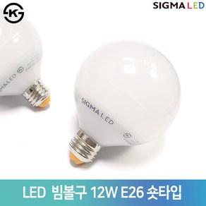 시그마 LED 빔볼구 12W E26 숏타입 볼전구 볼램프 인테리어 카페조명, 주백색, 1개