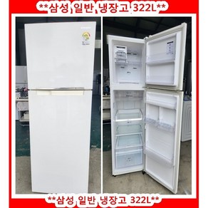 (중고)삼성일반냉장고322L