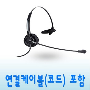 DH-011T 콜센터 상담원 전화기 헤드셋 스마트폰 PC 노트북 USB 호환, 전화기 연결코드