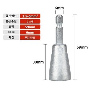 소켓 배선 전선쪼인기 전선꼬임 드릴비트 접선 꼬기 배선, 1개